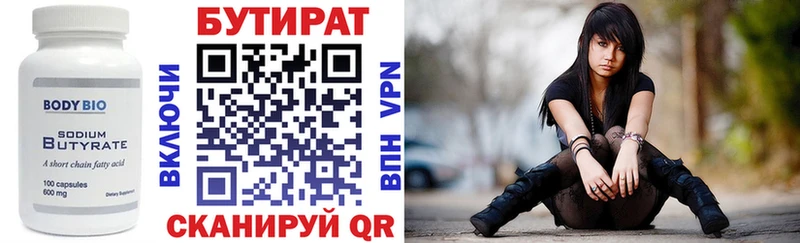 Бутират Butirat  Медынь 